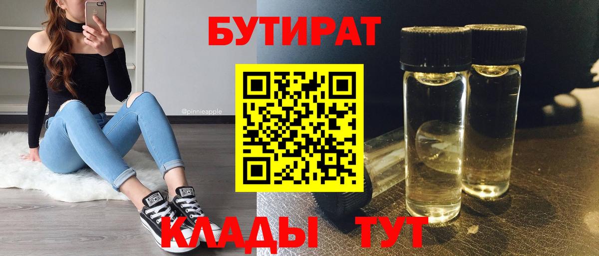 БУТИРАТ оксана Тобольск