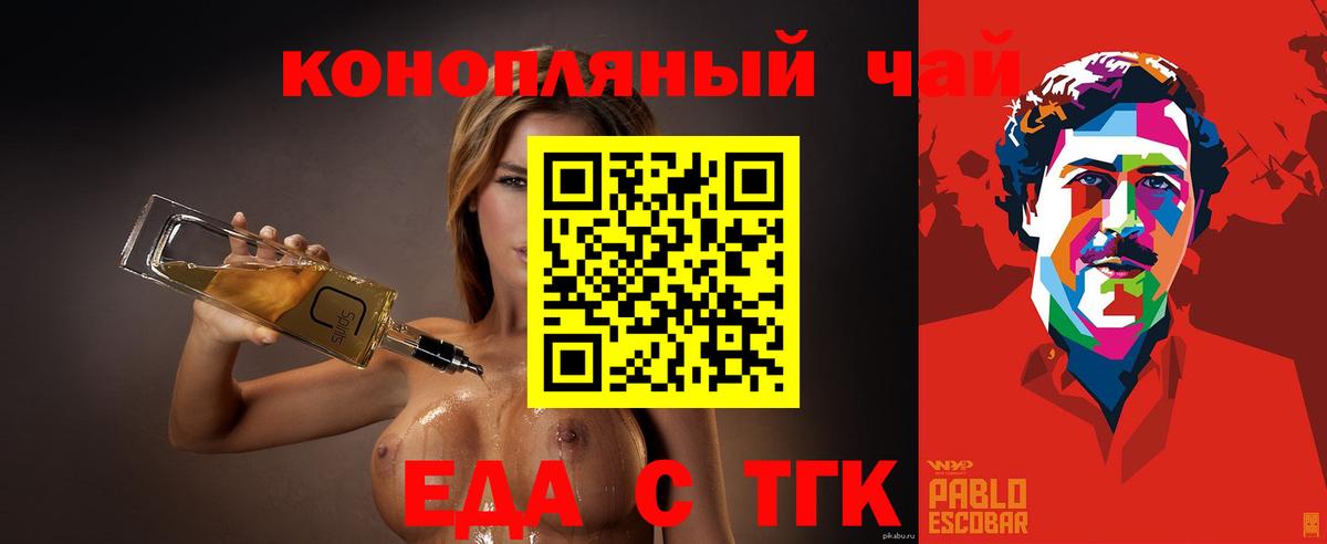 Тобольск  Печенье с ТГК марихуана  Вход с VPN 