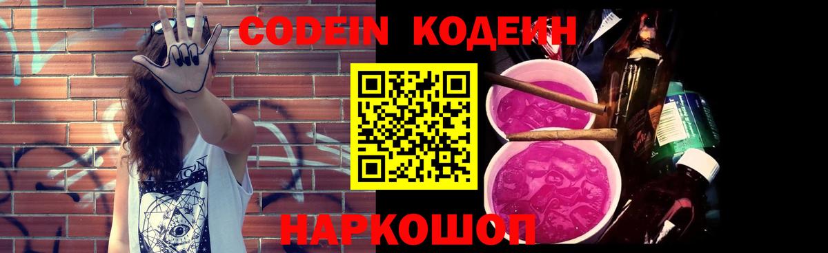Тобольск  Codein Purple Drank  Вход с VPN 