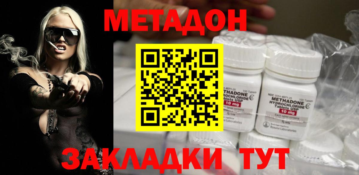   ТОР  МЕТАДОН methadone  Вход с VPN  Тобольск 