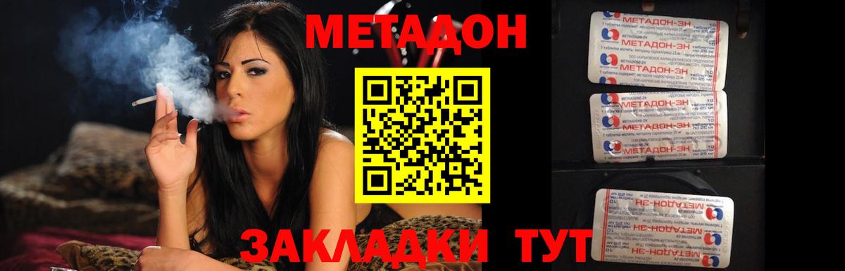 МЕТАДОН кристалл Тобольск